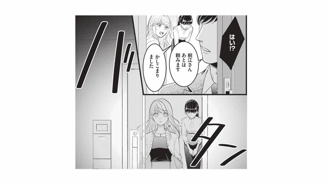 自由に暮らせるはずの新居に来てすぐ置き去り!?しかも外出まで制限されて…【生憎だが、君を手放すつもりはない #７】