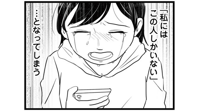 お互いが過剰に依存し合う「共依存恋愛」相手から否定されると？【モラクズ男との共依存恋愛から抜け出せた話 #１】