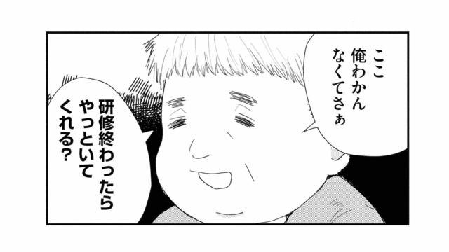 業務と研修で忙しいのに…絶対無理な頼みごとを断れない。もうやるしかない？【スカッと言えちゃうハケンの佐藤くんが眩しい #２】