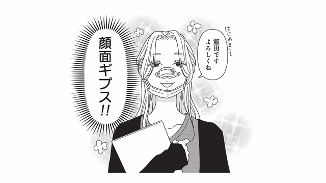 鼻にギプスのまま出勤!? 整形の施術翌日に堂々と接客する“やり手”の先輩に衝撃【女の人生に整形って必要ですか？ #３】