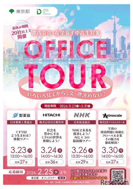 女子中高生向けオフィスツアー