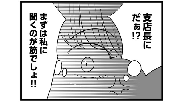 「私を誰だと思ってるのよ」女性社員に大型案件を取られかけ、一生仕事を振らないと心に誓う【今日もワタシが一番カワイイ #２】