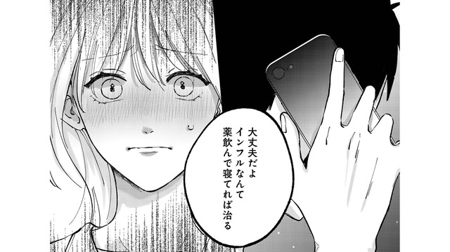 高熱で苦しむ妻を家に残し、夫は地元の友人の葬儀へ。なぜか夫は2日間も帰らず…【熱が冷めた私たちは #２】