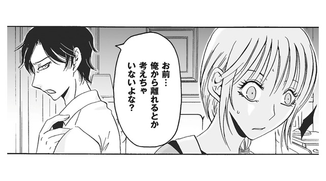 「俺への愛を態度で示せ」征服欲が強い夫に支配され、限界を迎える【復讐は夫の最期の夜に 挙式の翌日から地獄が始まった #４】