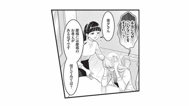 全部ひとりで!? 家事は“任せるもの”として育った妻。突きつけられた現実に絶句【生憎だが、君を手放すつもりはない #８】