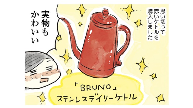 無難な色より、ときめく色！かわいいケトルを買ったら毎日ウキウキ♪【ごきげんな40歳になりたい #１】