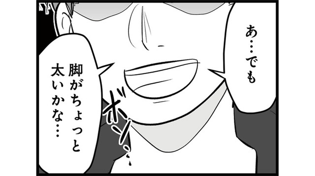 「脚がちょっとが太いかな…」付き合って1ヶ月記念日に彼から思わぬ言葉が!?【モラクズ男との共依存恋愛から抜け出せた話 #２】