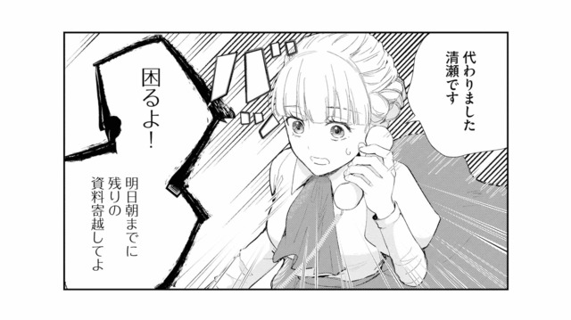 「困るよ！」電話で怒鳴られ、明日朝までに資料提出。3日かかる仕事なのに…どうしよう【スカッと言えちゃうハケンの佐藤くんが眩しい #３】