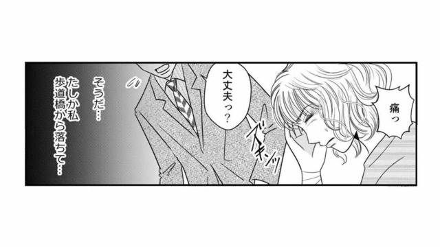 階段から落ちて意識を失っていた。さっきの出来事は夢だよね【デブスの戯れ～あなたの夫は私のもの～ #22】