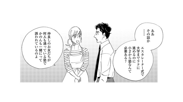 「それ、本当に必要？」娘の塾をめぐって露わになった、夫婦の価値観のズレ【秘密の花園（１） #１】