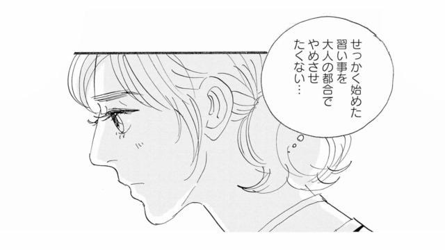 家計に余裕はないけれど、娘の習い事はやらせてあげたい。どうしたらいいんだろう…【秘密の花園（１） #２】