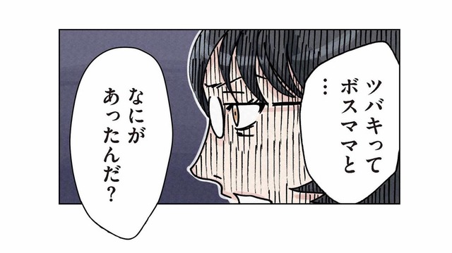 「過去にボスママと何があった？」こじれた関係を問われた妹の反応は？【ボスママに徹底的に復讐する話 #14】