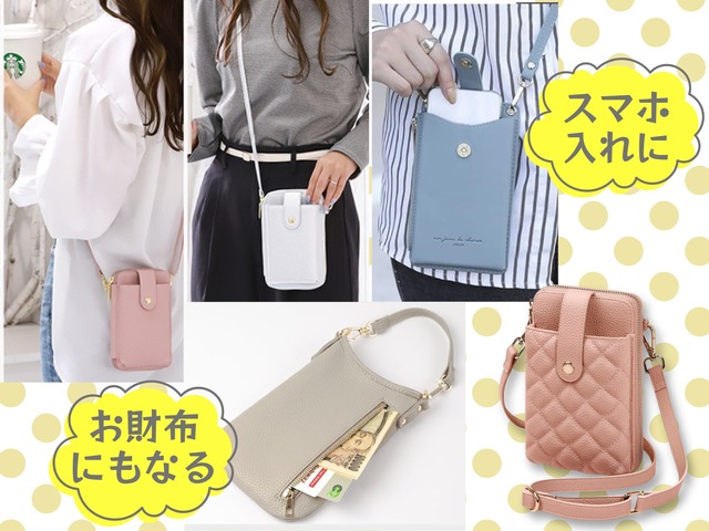 お財布にもなる「スマホショルダー」愛用する人が増えてる理由は？「荷物が多い」「おっちょこちょい」な人ほど使うべき！ 売れ筋のおすすめ4品♪ ≪Amazon今トク情報≫