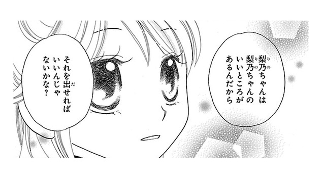 「大人の女に勝つ方法」をママに聞いてみたら、「私の良いところ」を出すように言われたわ【弾丸ハニー  #26】