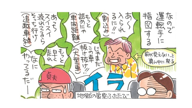 83歳まで運転免許を持っていた姑…渋滞中の車で運転手への指図がうるさい！【アラカン主婦の毒吐き日記～貞子バーバはめんどくさい～ #９】