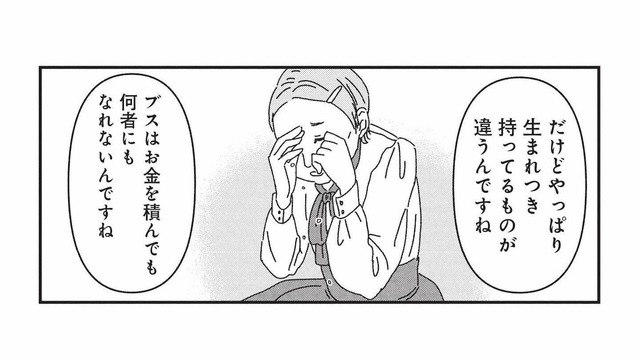 「結婚資金で見返してやりたい」泣きながら訴える女性患者が選んだ施術とは？【女の人生に整形って必要ですか？ #６】