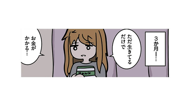 ブラック企業で心を折られ退職。貯金がどんどん減っていく…無理なく働ける仕事は？【ブラック企業で闇落ちしてWebデザイナーを目指したけれど、キラキラ詐欺に騙された話 #４】