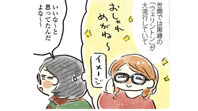 昔は似合わなかったけど、年を重ねた今はしっくり！メガネでおしゃれを楽しもう！【ごきげんな40歳になりたい #２】