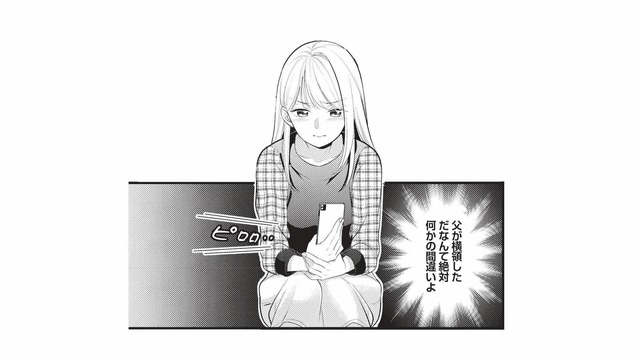 「父が横領ってどういうこと!?」信じられない報道に、頭が追いつかない【生憎だが、君を手放すつもりはない #９】