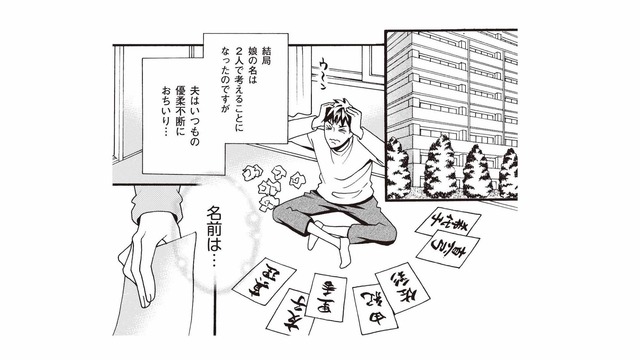 娘の名付けに興味のない義母…。結局、名前は夫婦で考えることに【美魔女の義母がつらく当たるので破滅させました #３】