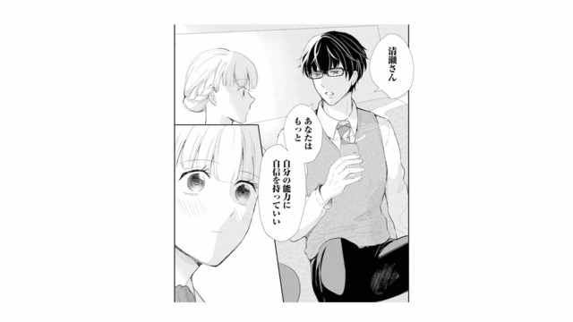 「自分の能力に自信を持って」派遣の彼に褒められて、思わず笑顔に【スカッと言えちゃうハケンの佐藤くんが眩しい #５】