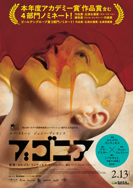 『ブゴニア』（C）2025 FOCUS FEATURES LLC.