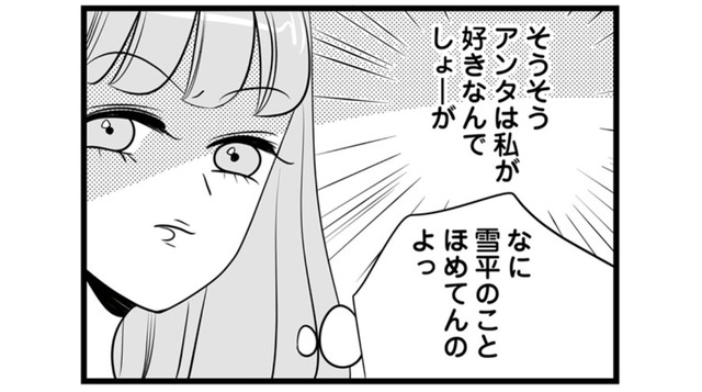 「アンタは私が好きなんでしょ」女性社員が褒められるのがムカつく！男性社員との会話にすかさず割り込む【今日もワタシが一番カワイイ #４】