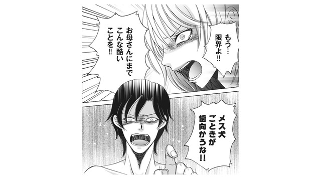 母親の愛を知らずに育った夫。金と暴力で女を支配する彼が取った行動は…【復讐は夫の最期の夜に 挙式の翌日から地獄が始まった #６】