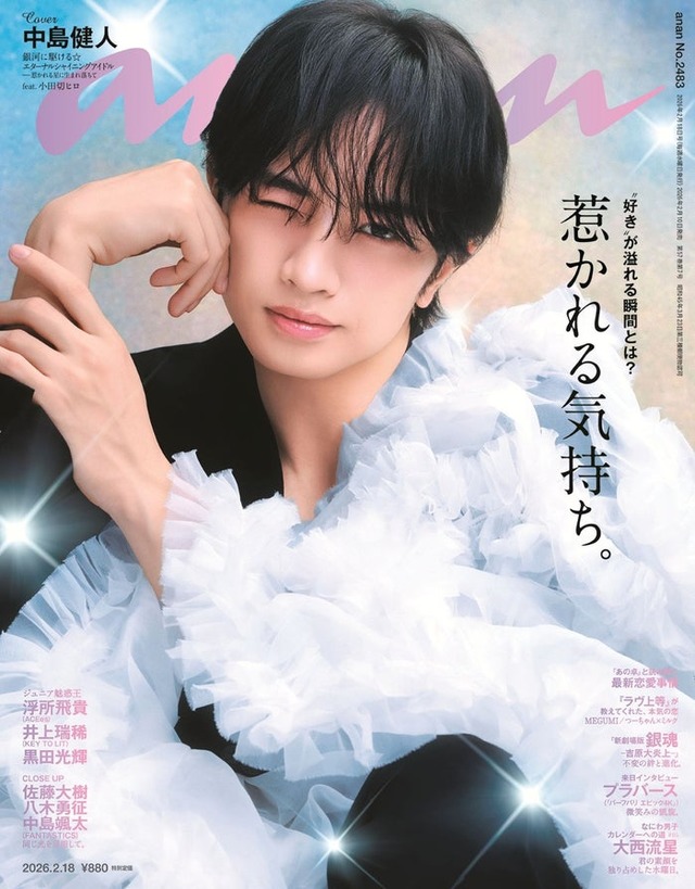 「anan」2483号（2026年2月10日発売）表紙：中島健人（C）マガジンハウス