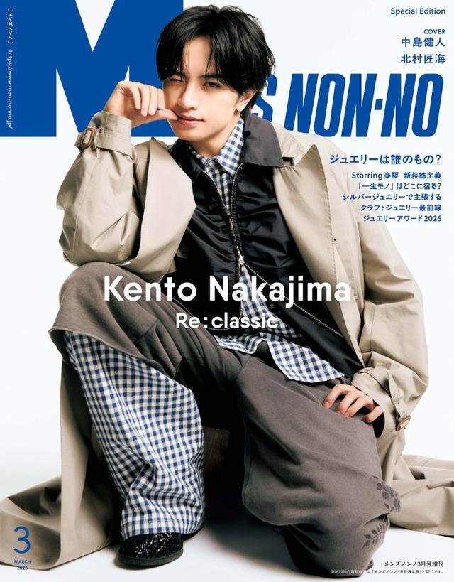 「MEN’S NON-NO」2026年3月号 増刊＜SPECIAL EDITION>（2月9日発売）表紙：中島健人（C）集英社 撮影／牧野楽人［TRON］