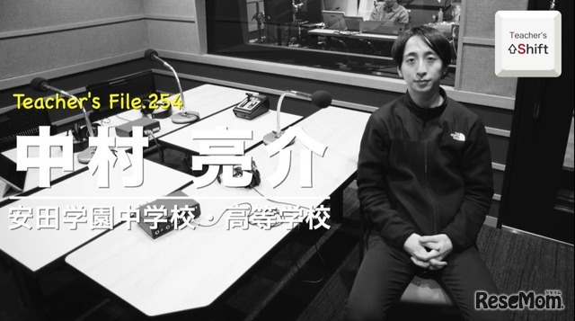 TDXラジオ「Teacher’s［Shift］～新しい学びと先生の働き方改革～」安田学園中学校・高等学校 中村亮介先生