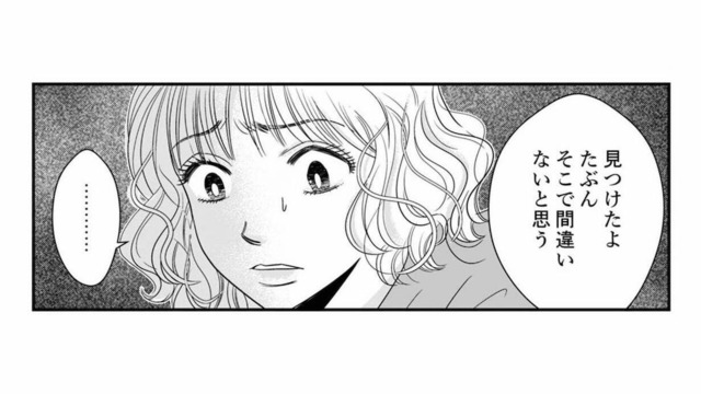 ようやく夫の手がかりを見つけた。きっと、会いに行けば、私のところに戻ってきてくれるはず【デブスの戯れ～あなたの夫は私のもの～ #27】