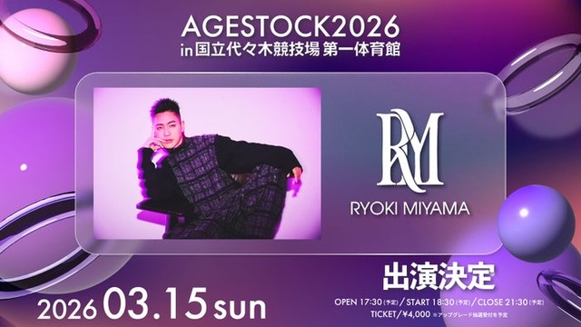 RYOKI MIYAMA（提供写真）