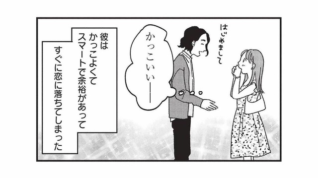 母の紹介で出会った理想の彼。恋に落ちた彼女が戸惑った、彼の“たった一つの結婚条件”【女の人生に整形って必要ですか？ #12】