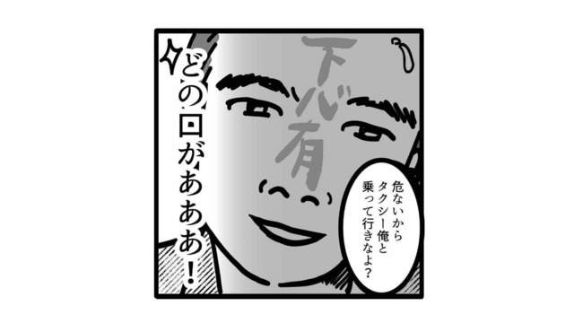もしかして下心あり？ 飲み会帰り、女性の部下を上司が送ると言うが本心は…【我が社が昭和すぎる件 セクハラ・パワハラ上司に制裁を！ #７】