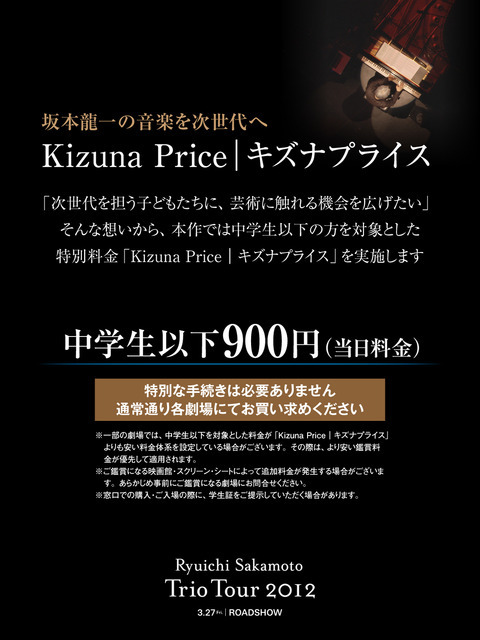 『Ryuichi Sakamoto | Trio Tour 2012』