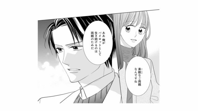 両親について穏やかに語る彼。言葉の端々ににじむ人柄に、どんどん惹かれていき…【マリッジ・フライト #18】