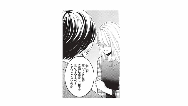 「立派に成長した姿を見せるべき」夫の正論に、返す言葉が見つからない妻【生憎だが、君を手放すつもりはない #12】