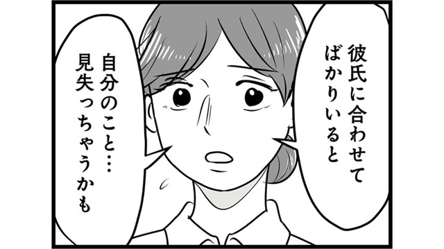 彼氏の好みに合わせてショートヘアにイメチェン。彼に褒めてもらえると思ったら、予想外の一言が！【モラクズ男との共依存恋愛から抜け出せた話 #６】