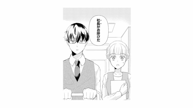 突然、社長が派遣の彼を呼び出した。その目的とは…？【スカッと言えちゃうハケンの佐藤くんが眩しい #11】
