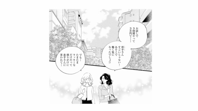 お試しで3万円はたまたま？高額バイト先の彼の言葉が引っかかる【秘密の花園（１） #９】