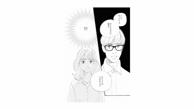 娘の塾で彼と繋がってしまうなんて…。会ったことはふたりだけの秘密【秘密の花園（１） #11】