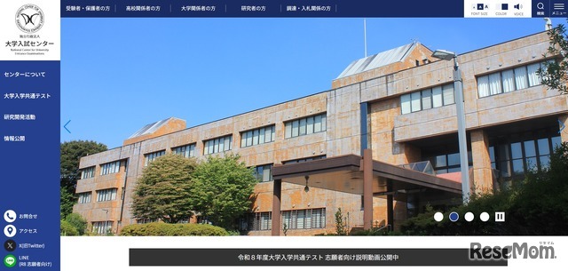 大学入試センター
