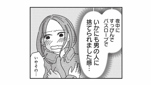 夜中に放り出されてバスローブ姿のまま…。まさかの知人に遭遇!?【女の人生に整形って必要ですか？ #16】