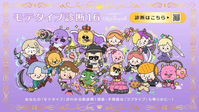「ラブパワーキングダム2」モテタイプ診断（C）AbemaTV,Inc.