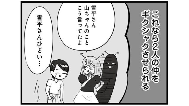 気に食わない女性社員に制裁を！ 同僚社員との仲を引き裂くため根回しすると？【今日もワタシが一番カワイイ #９】