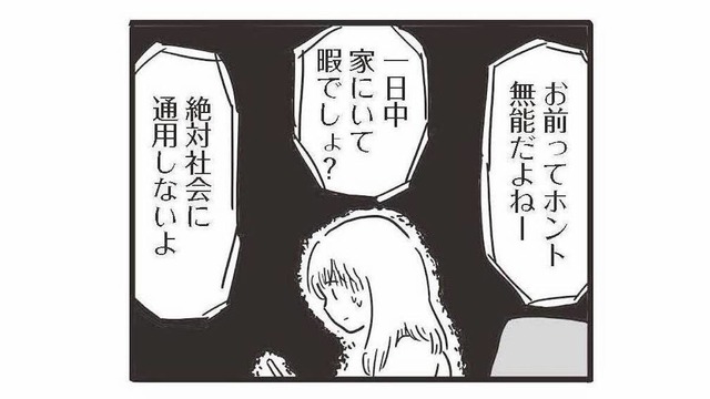 聞き覚えのある言葉しかない…「身体的DV・精神的DV・性的DV」私に当てはまるのは？【99%離婚 モラハラ夫は変わるのか #９】