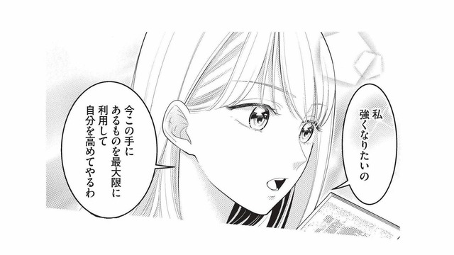 夫とは愛のない形式だけの結婚。自分を高め、強く生きる必要があると気づいた妻【生憎だが、君を手放すつもりはない #14】