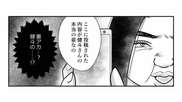 あの女に「夫の裏アカ」を見せられた！そんなの、持っていることすら知らなかった…【デブスの戯れ～あなたの夫は私のもの～ #34】