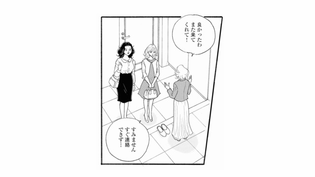 娘の塾代を稼ぐため、ママ友と再び高額バイト先へ向かうことに【秘密の花園（１） #14】
